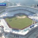 삼성그룹과 대구광역시의 합작으로 탄생하는 '대구삼성라이온즈파크' - KBO SpoTV 이미지