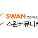 [SWAN COM]스완과 함께 즐거운 행사하세요(하나)^^ 이미지