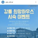 강동면사무소 청사 화장실 | (후기) 강릉 해돋이 명소, 진짜 오션뷰 바다내음캠핑장 '희망하우스' 시숙