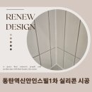 신안종합인테리어 - 김포시 양곡4로 173 | 신안종합인테리어