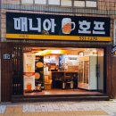 매니아호프 이미지