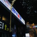 삼덕통닭 - 구로구 경인로67길 23 | 대학로 술집 삼덕통닭 혜화점 후기