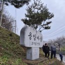 용암마을 청소환경미화하는 날. 청정백곡에 채석단지(석산개발)지정이 웬 말인가 ? 이미지