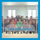 호산경로당 이미지