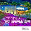 화랑마을-1 이미지