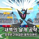 지에스25 금촌은혜점 | 포켓몬고 새벽의 날개 네크로즈마 합체 방법, 카운터, 이로치, CP 공략