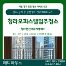 씨유서구청라한신점 | 청라입주청소 청라한신더휴커낼웨이 투룸 테라스까지 꼼꼼하게 진행한 후기