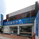 신림종합동물병원 이미지