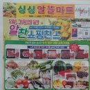 싱싱알뜰마트 이미지