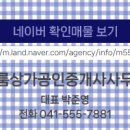 단지내365공인중개사사무소 이미지