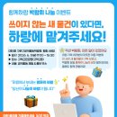 하랑 협동조합 | 🎁 [박람회 나눔 이벤트] 쓰이지 않는 새 물건이 있다면, 하랑에 맡겨주세요!