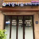 사랑나눔재가복지센터 이미지