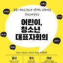 2021.6.9. 어린이,청소년 대표자회의 이미지