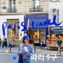 파리 맛집 추천리스트! (바게트샌드위치,트러플파스타,스테이크)