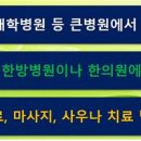 [사고날땐 백박사] 교통사고 환자는 정형외과에서만 치료 가능하다?? 이미지