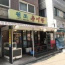 원조추어탕 - 구미시 선산중앙로4길 19 | 원조추어탕