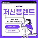 6685 | 저신용 연체자 장기렌트 신차, 중고차 모두 가능합니다