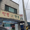 갓바위찐빵만두 - 삼척시 | 갓바위찐빵만두