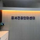 강서건강안마센터 - 강서구 공항대로 205 | 강서건강안마센터