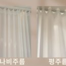 [일상] 청주 헤이나홈 메리맘스 상가 5층 전동커튼 설치 내돈내산 후기
