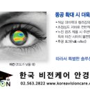 한국안경원 이미지