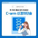 남부정형외과의원 | 👉허리·목 통증, 주사 한 번이면 끝? 신경차단술 직접 맞아봤습니다 (효과·통증·가격 솔직 후기)