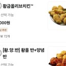 비비큐 추천메뉴 황금올리브치킨 후기