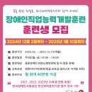 부산뇌병변복지관 | 장애인직업능력개발훈련 훈련생 모집 / 부산뇌병변복지관