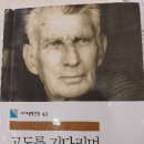 [고도를 기다리며/사무엘 베케트]를 읽고 이미지