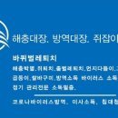 해충대장소독방역바퀴벌레쥐퇴치