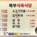 북부식육식당 이미지