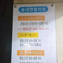 송내연합의원 이미지