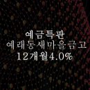 예래동새마을금고 이미지