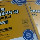 [사회복지사1급 기본이론] 사회복지실천기술론 (2022년 개정) | 2026년 사회복지사 1급 가채점 결과 &amp; 시험 1주일 독학 공부 후기(원서접수 일찍 하세요 제발!!)