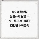 보성교육송도페르마학원 | 송도수학학원 친근하게 느낄 수 있도록 프로그램이 다양한 수학교육