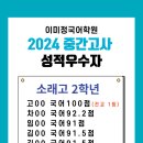 이미정국어학원