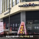 응급실국물떡볶이 하남미사점 이미지