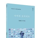 양재성 디카시집 『기억의 모자이크』 이미지