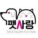 펫사랑 이미지