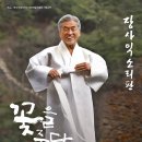 장사익 소리판 <꽃을 준다. 나에게> 이미지