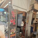 보들이족발 - 은평구 연서로 230-10 | 보들이족발