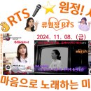 👌RTS🎤⭐류원정📺 KTV [시절연가] 10회 엘레지의 여왕, 동백 아가씨📹2024. 11. 08. (금) 🎧 KTV 아카이브 이미지