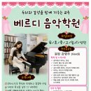 베르디음악학원 - 수원시 장안구 장안로 232 | 베르디음악학원