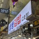 생생김밥 - 포항시 북구 법원로 109 | 부전시장 계란김밥이 유명한 생생김밥 다녀온 후기