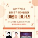 어린이합창단정기연주회 이미지