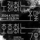 파란마음하얀마음, 어린이노래 전시 이미지