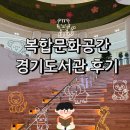 수원영통한국문화센터배움터 | 경기도서관 후기｜주차,운영시간,카페까지 한 번에 정리