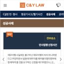 법률사무소씨앤와이