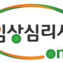 9월개강소식과 임상심리사 1&2급 수련실습과정을 알려드립니다.[참마음심리상담센터] 이미지