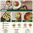 삼청당원주 이미지